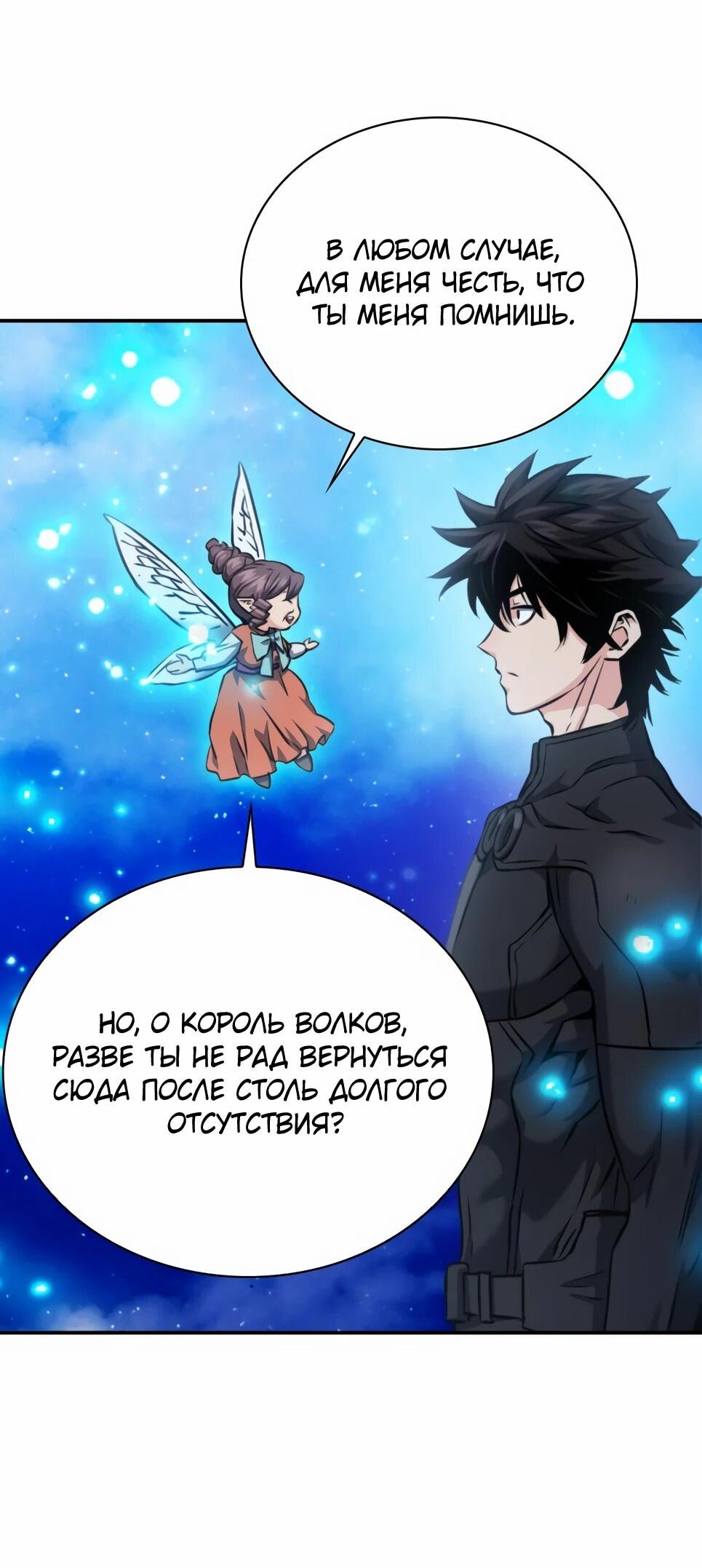 Манга Друид с сеульской станции - Глава 187 Страница 63