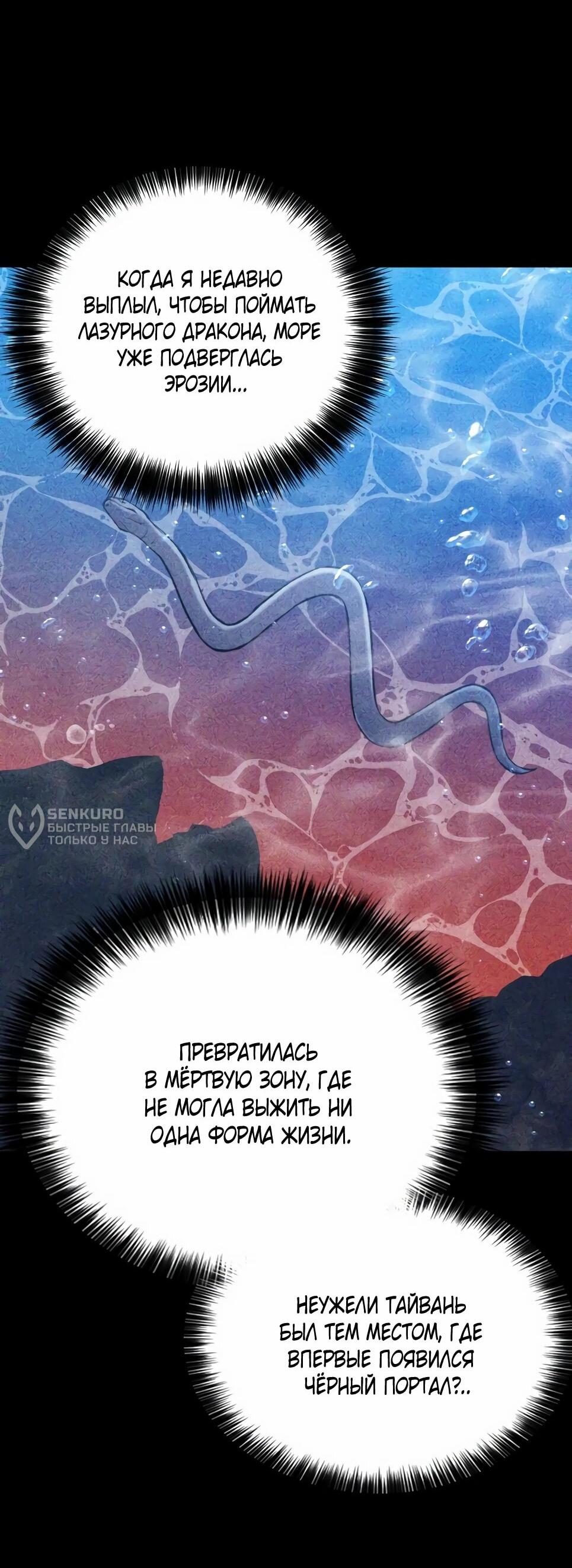 Манга Друид с сеульской станции - Глава 187 Страница 47