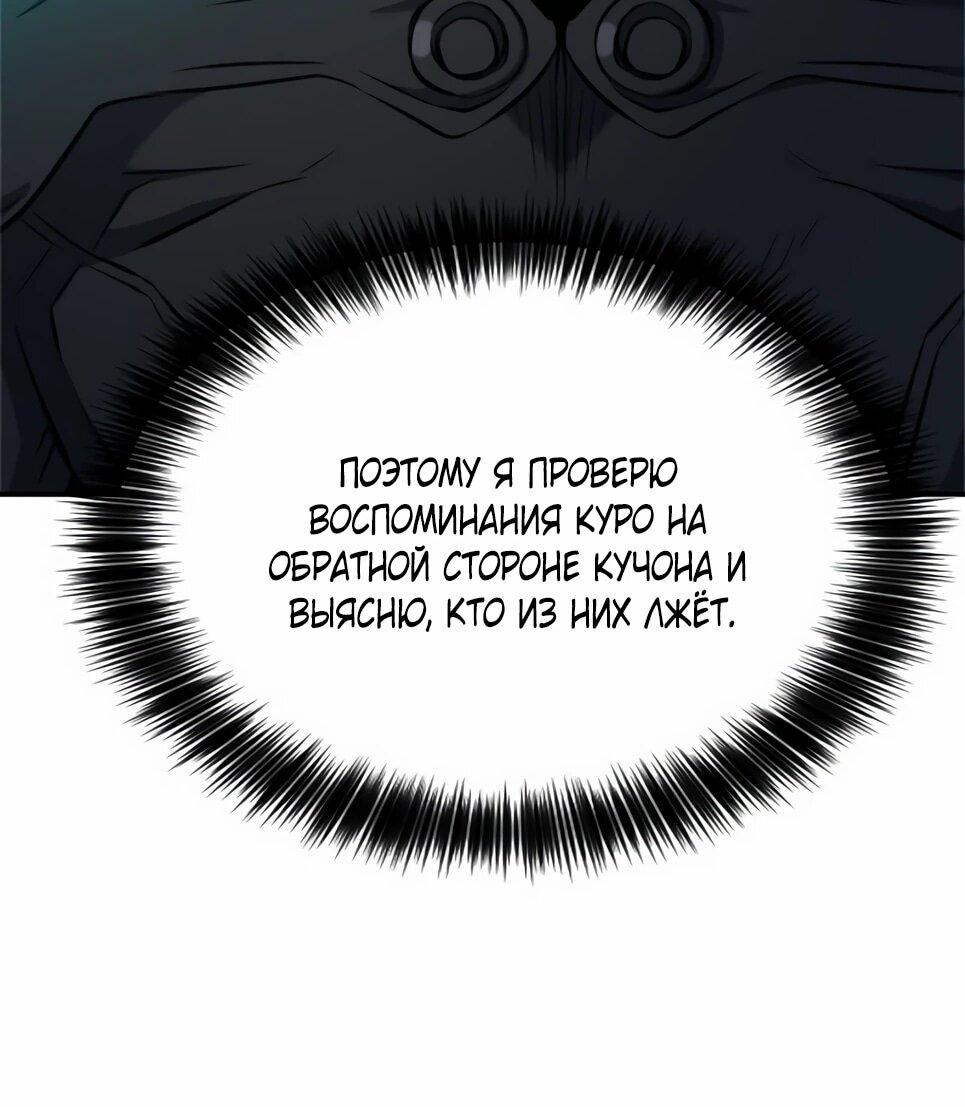 Манга Друид с сеульской станции - Глава 187 Страница 97