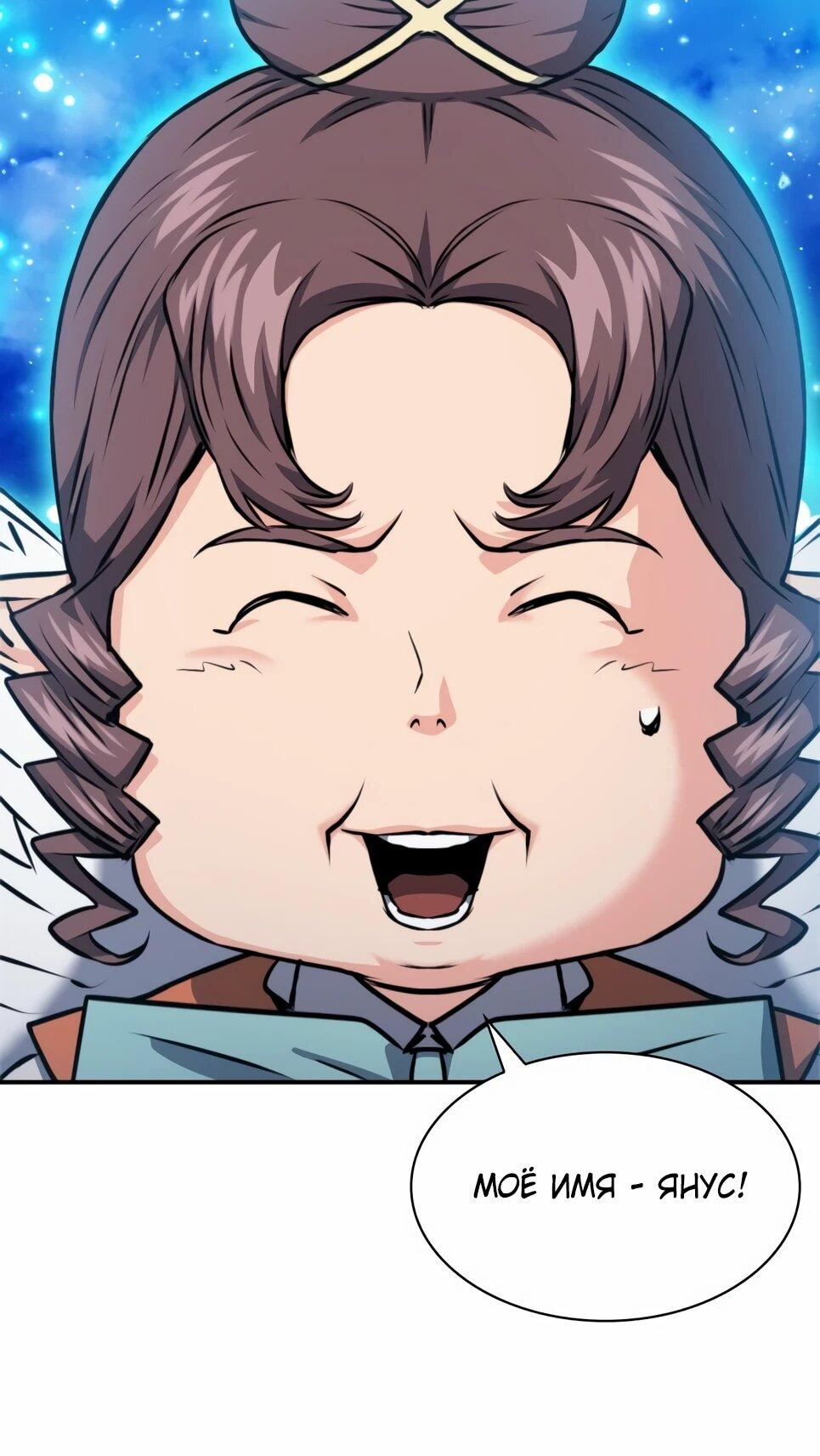 Манга Друид с сеульской станции - Глава 187 Страница 62