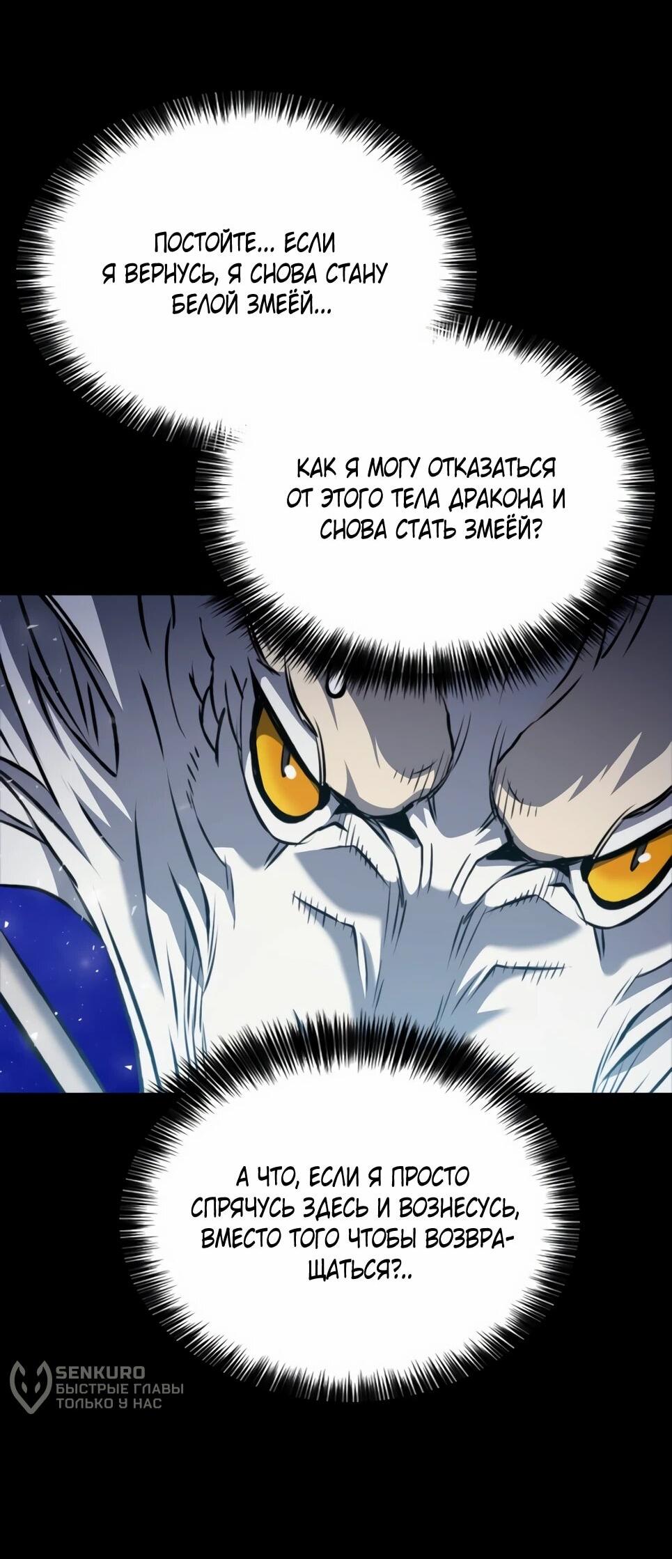 Манга Друид с сеульской станции - Глава 187 Страница 50