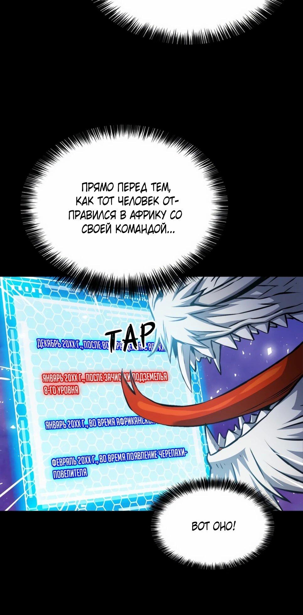 Манга Друид с сеульской станции - Глава 187 Страница 49