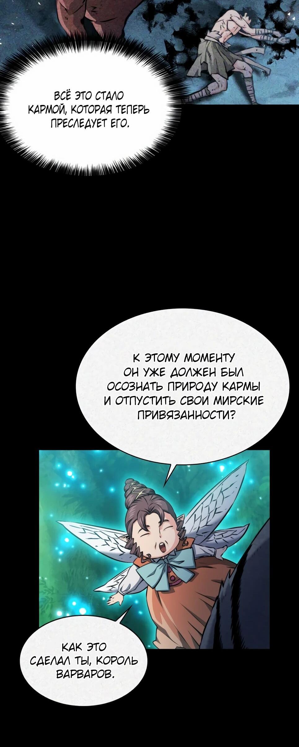 Манга Друид с сеульской станции - Глава 187 Страница 38