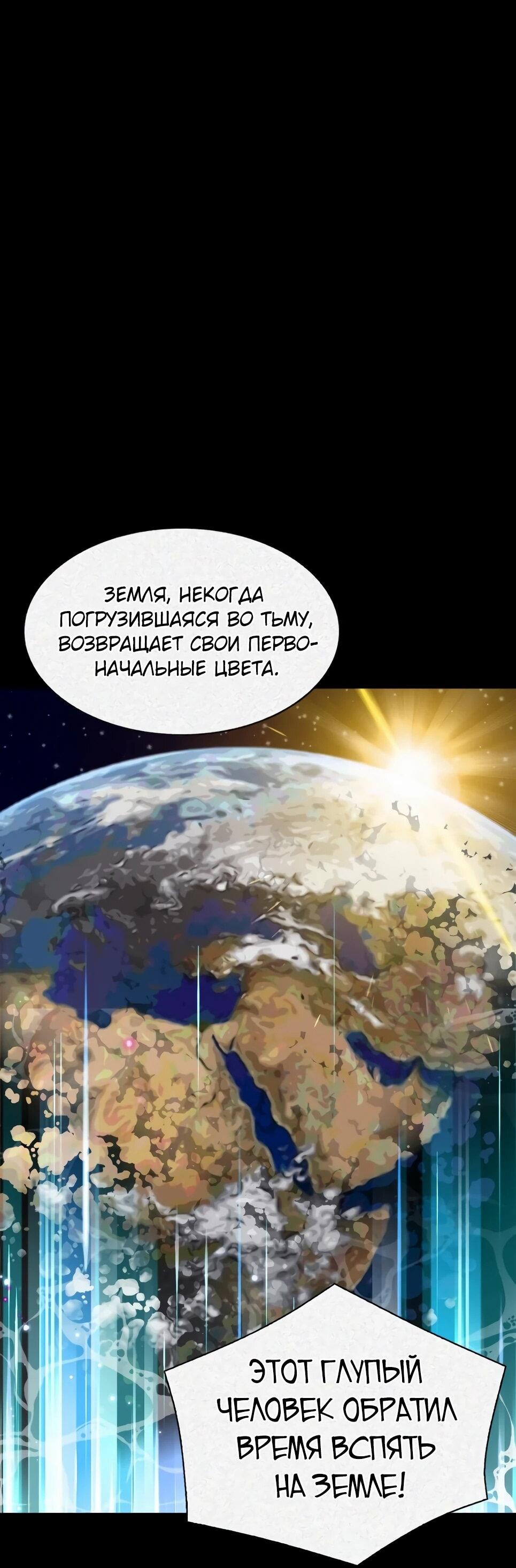 Манга Друид с сеульской станции - Глава 187 Страница 55