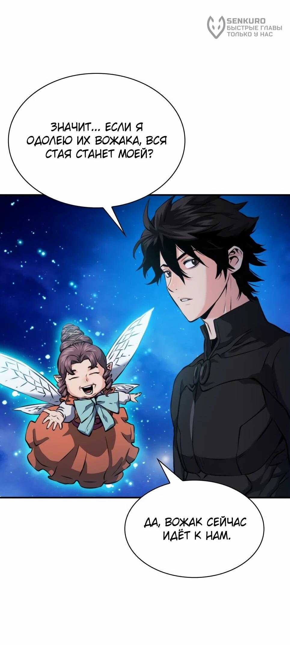 Манга Друид с сеульской станции - Глава 187 Страница 80