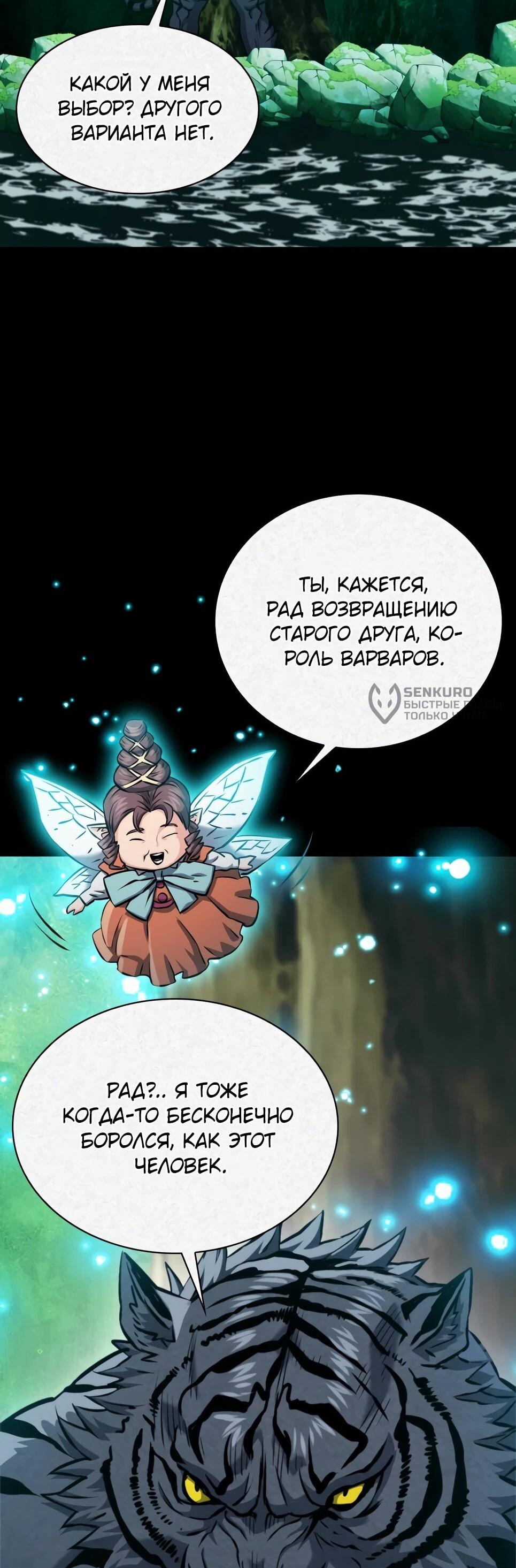 Манга Друид с сеульской станции - Глава 187 Страница 33