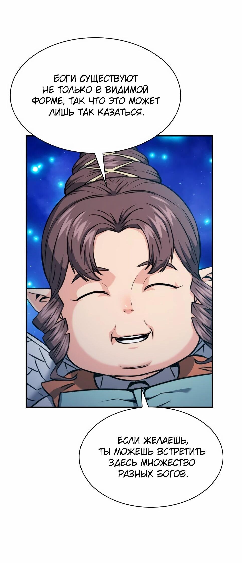 Манга Друид с сеульской станции - Глава 187 Страница 99