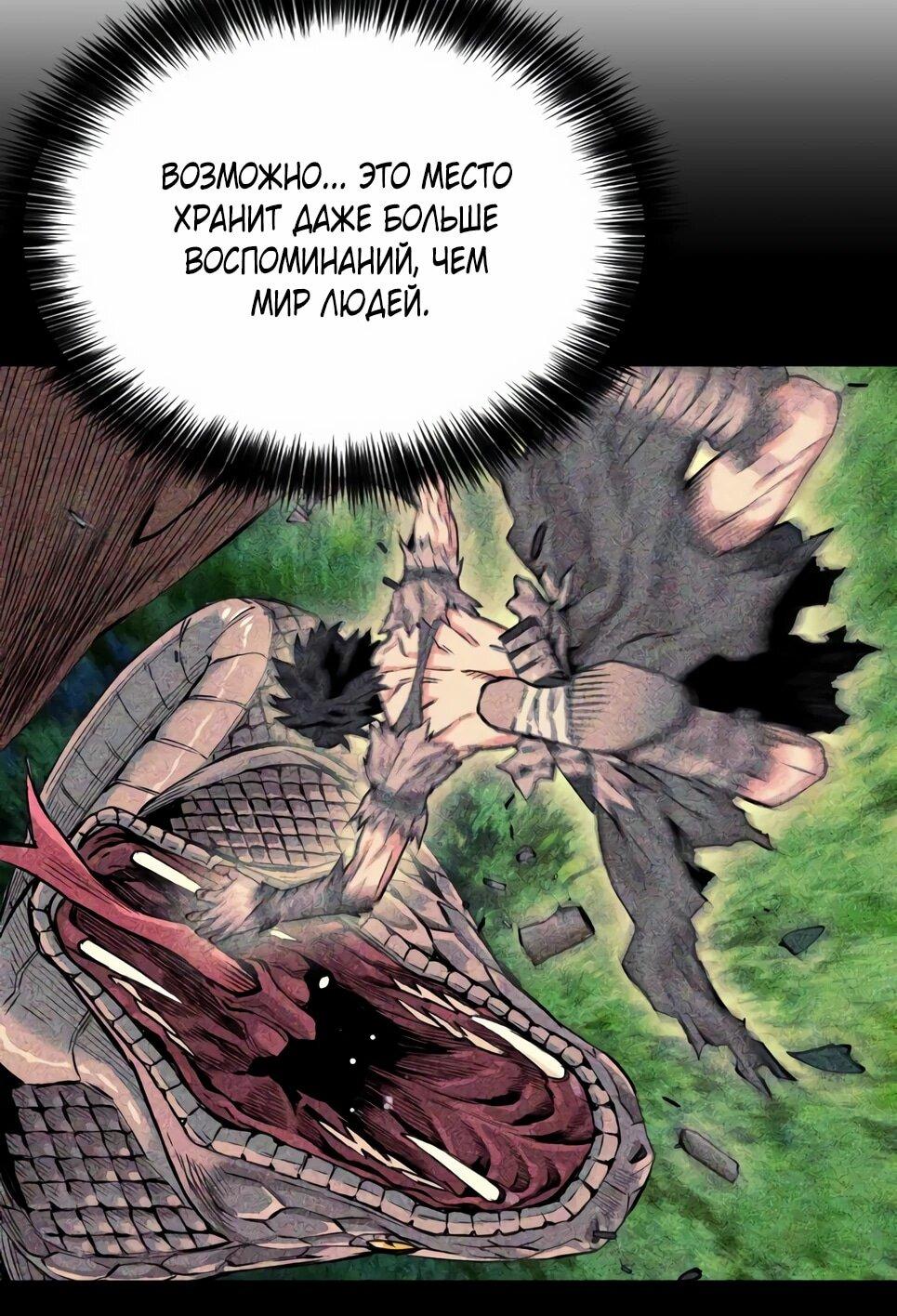 Манга Друид с сеульской станции - Глава 187 Страница 66