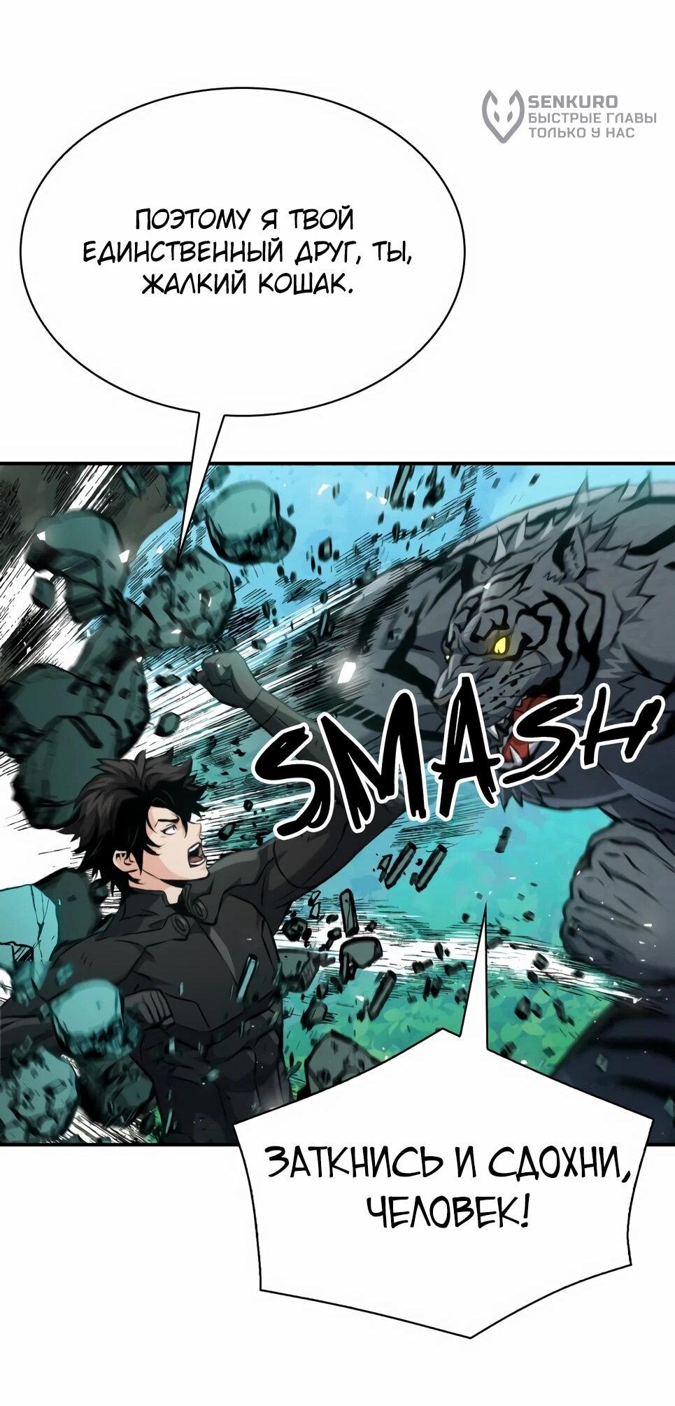 Манга Друид с сеульской станции - Глава 187 Страница 17