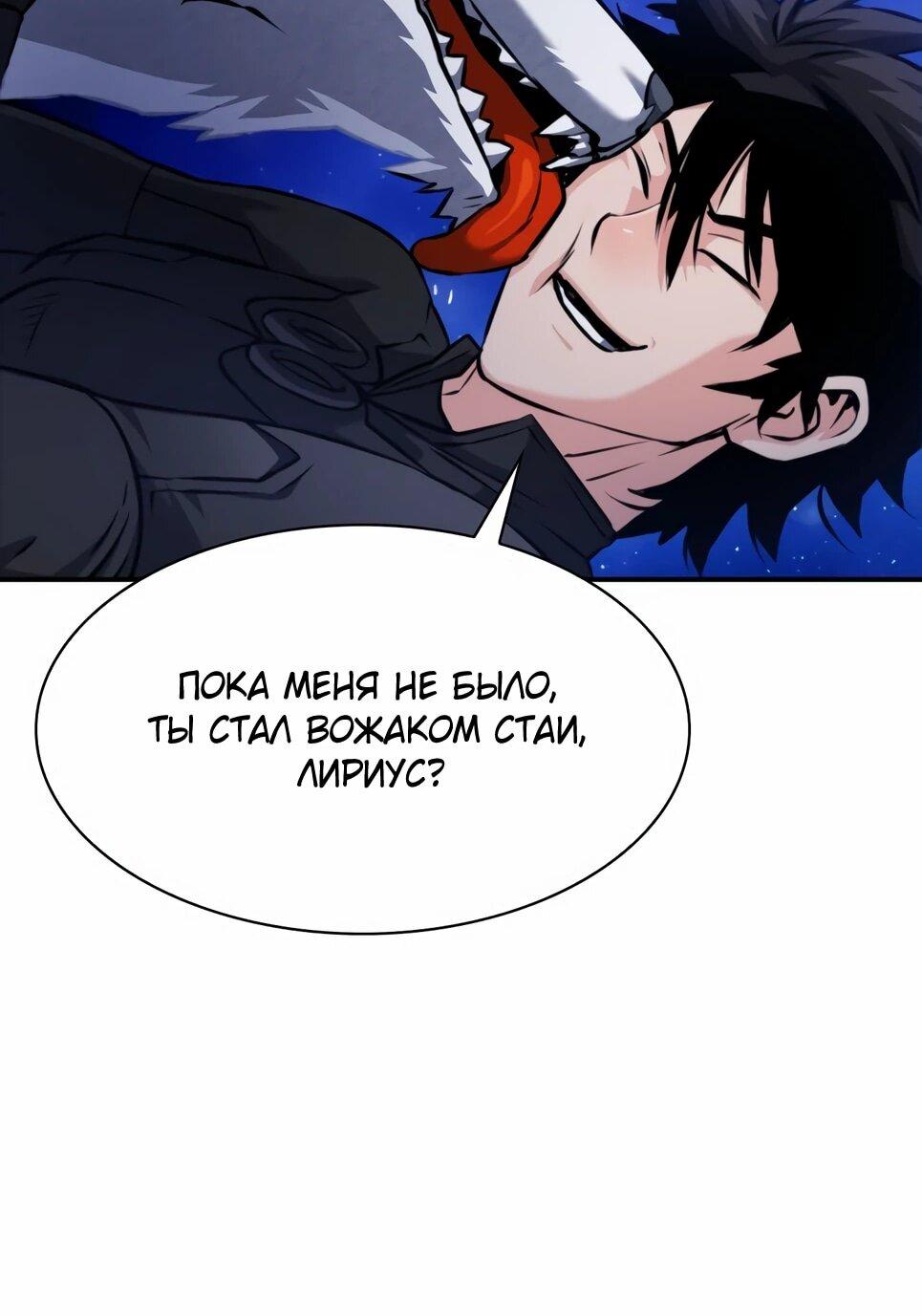 Манга Друид с сеульской станции - Глава 187 Страница 86