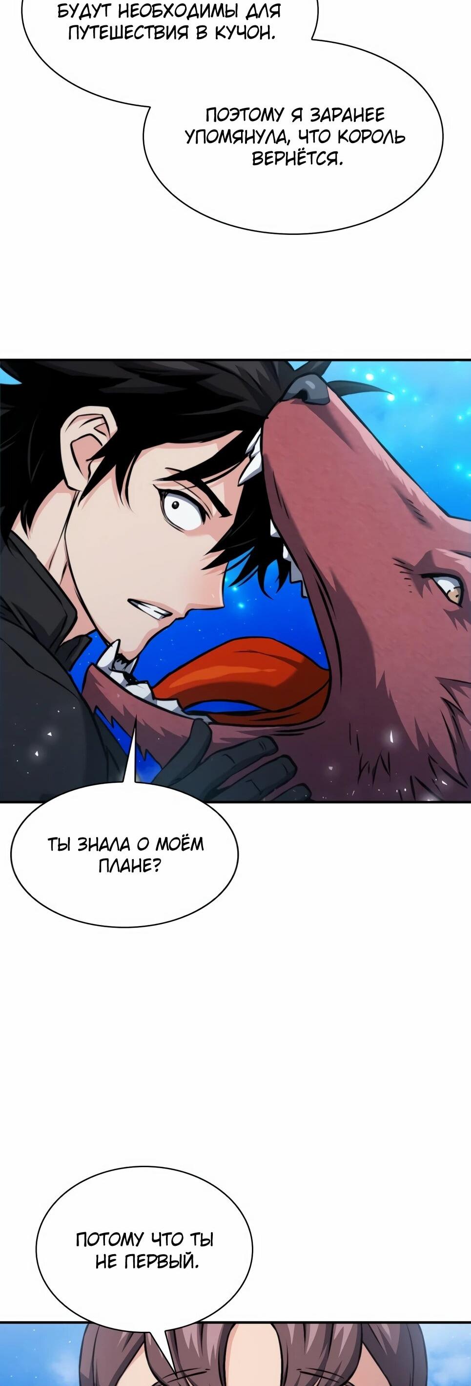 Манга Друид с сеульской станции - Глава 187 Страница 70