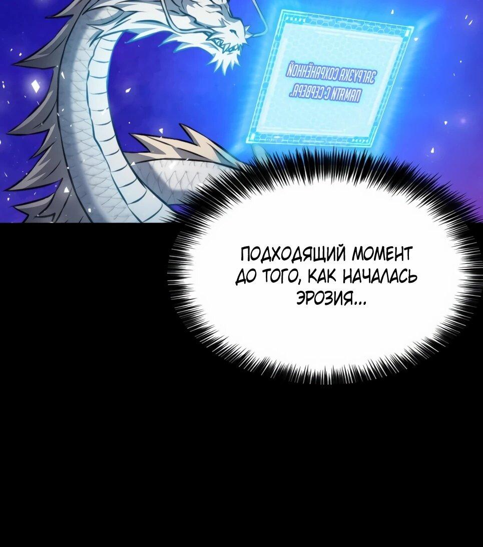 Манга Друид с сеульской станции - Глава 187 Страница 44