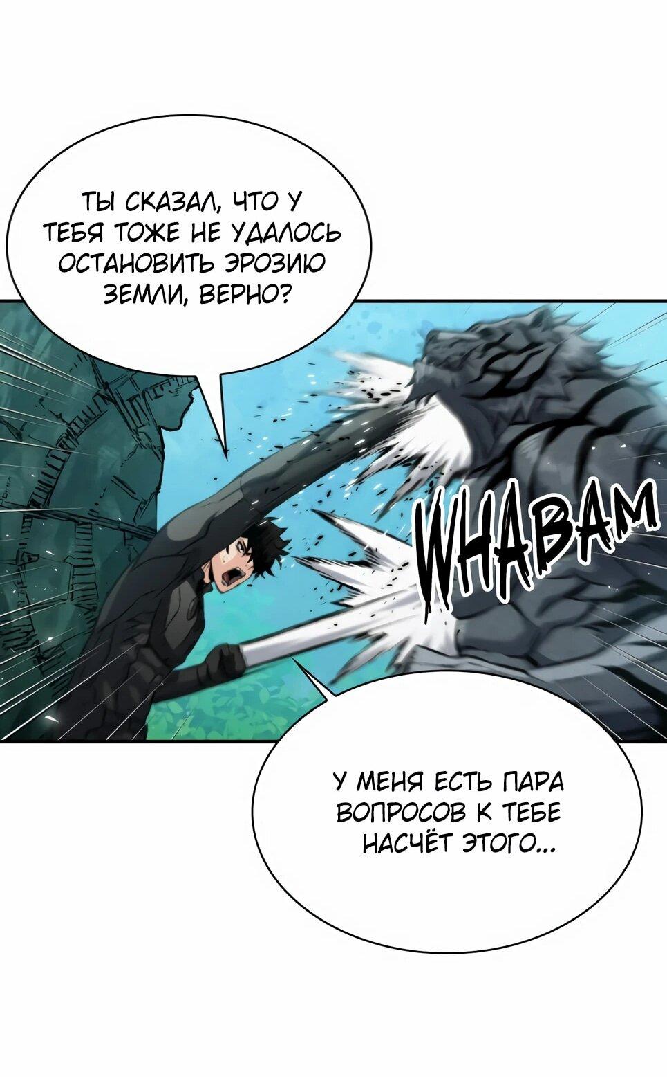 Манга Друид с сеульской станции - Глава 187 Страница 19