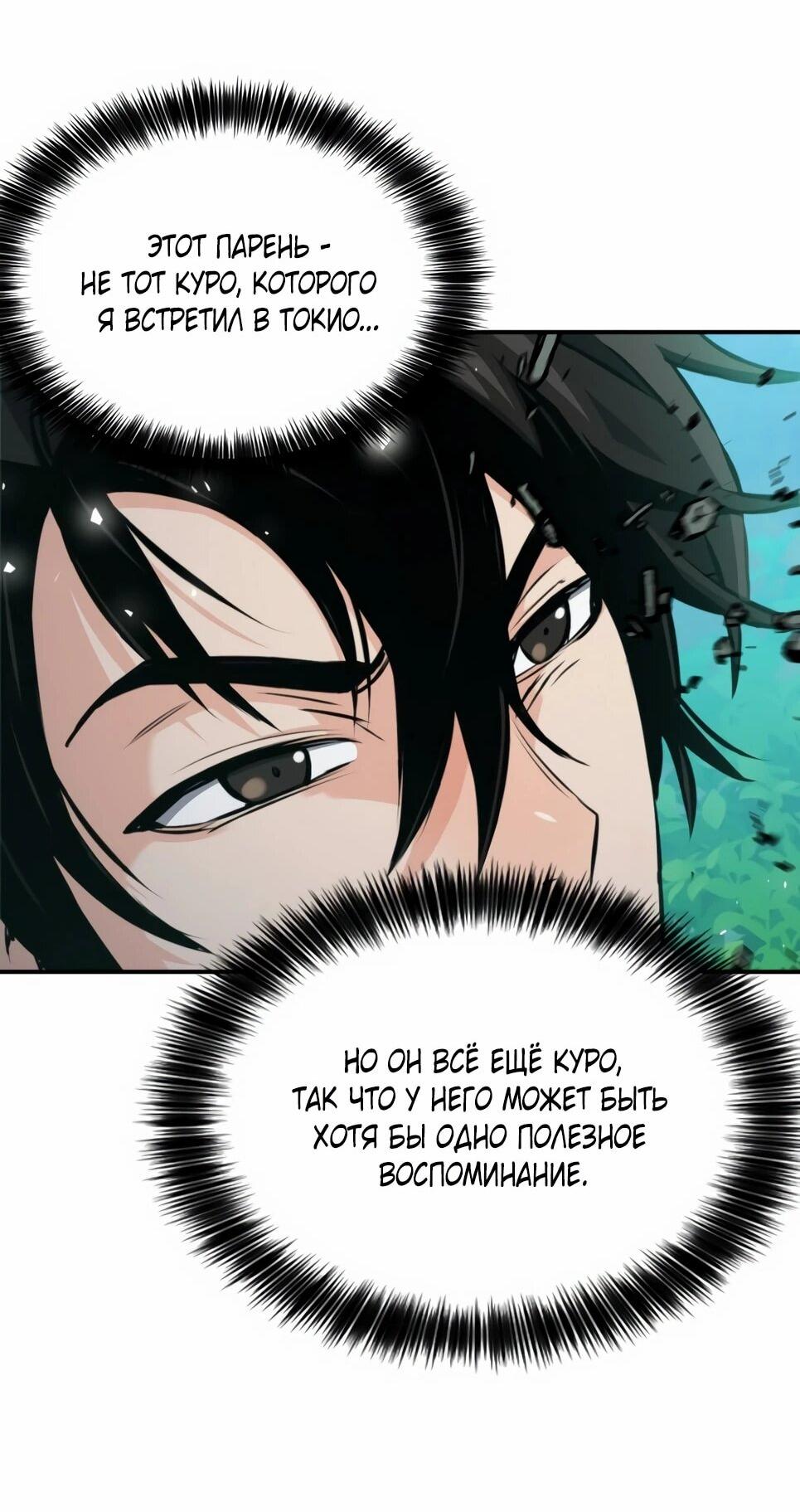 Манга Друид с сеульской станции - Глава 187 Страница 18