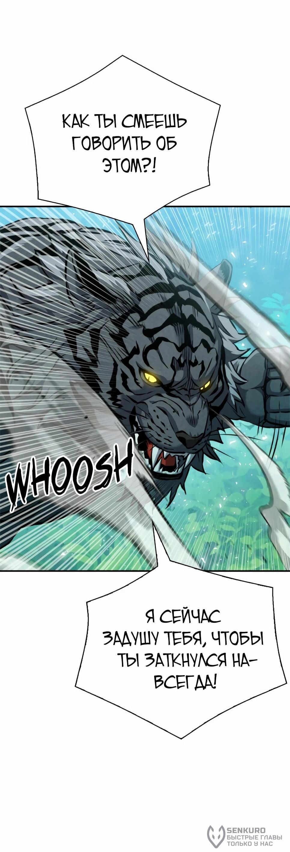 Манга Друид с сеульской станции - Глава 187 Страница 20