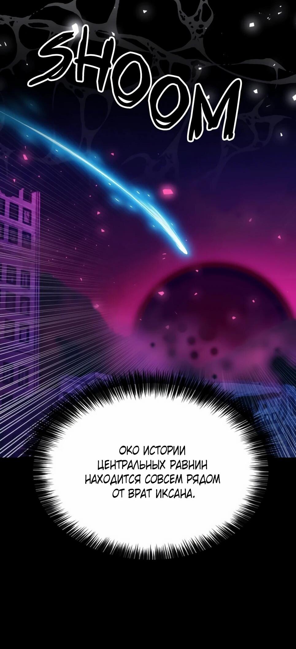 Манга Друид с сеульской станции - Глава 187 Страница 41