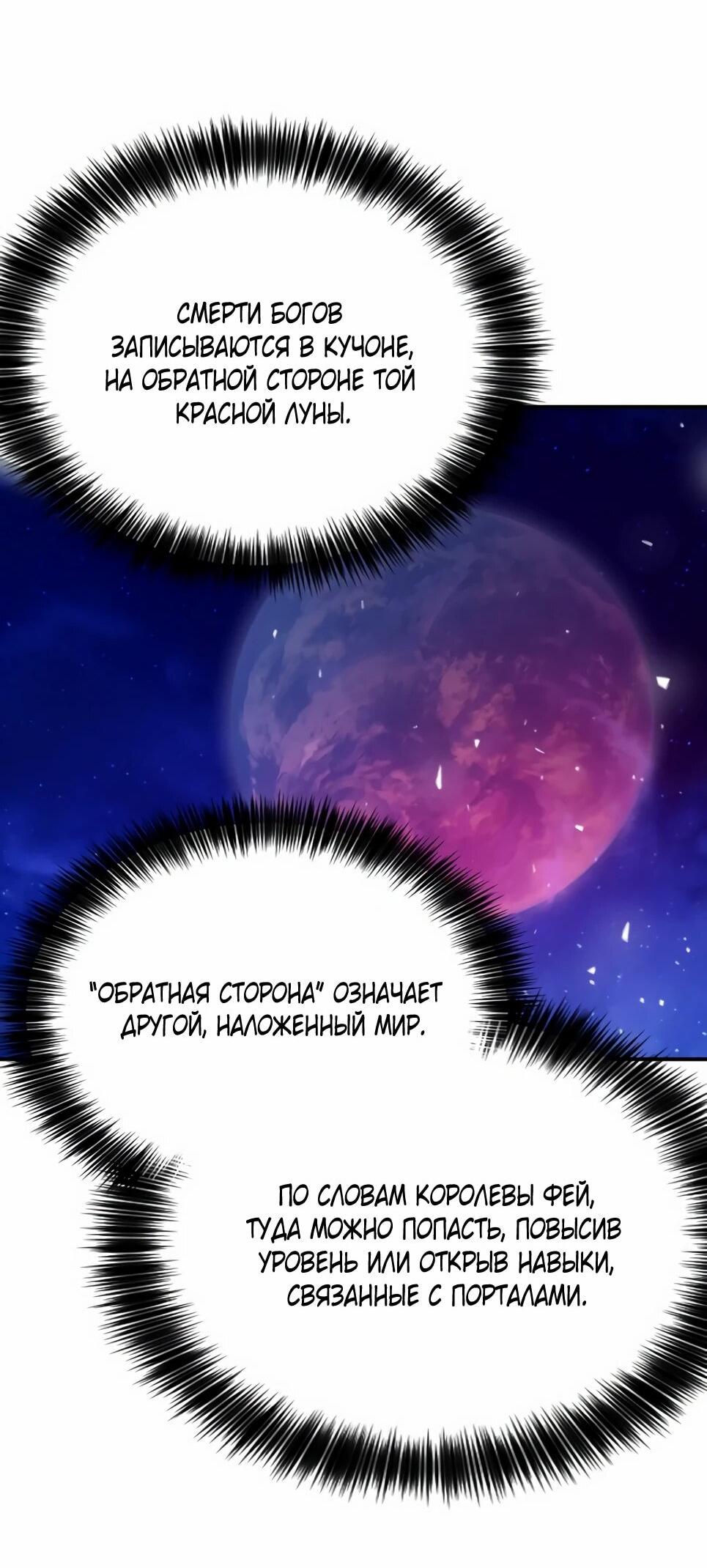 Манга Друид с сеульской станции - Глава 187 Страница 74