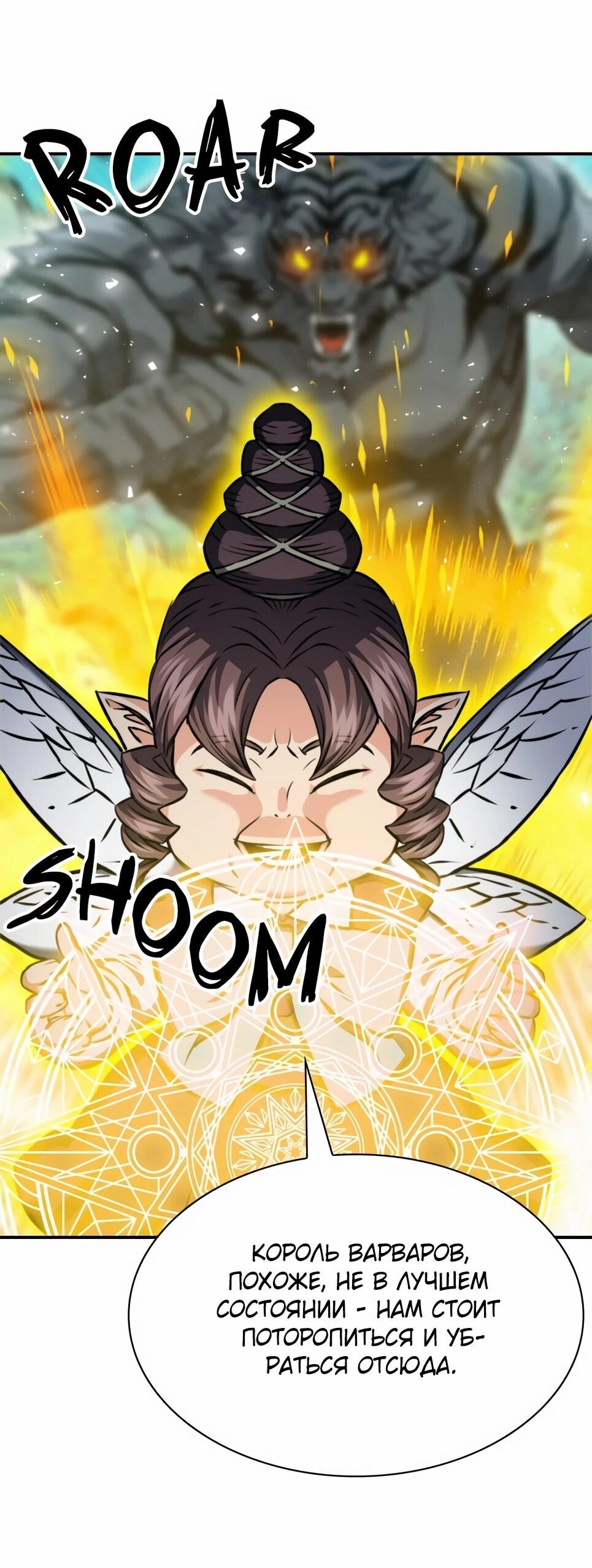 Манга Друид с сеульской станции - Глава 187 Страница 27