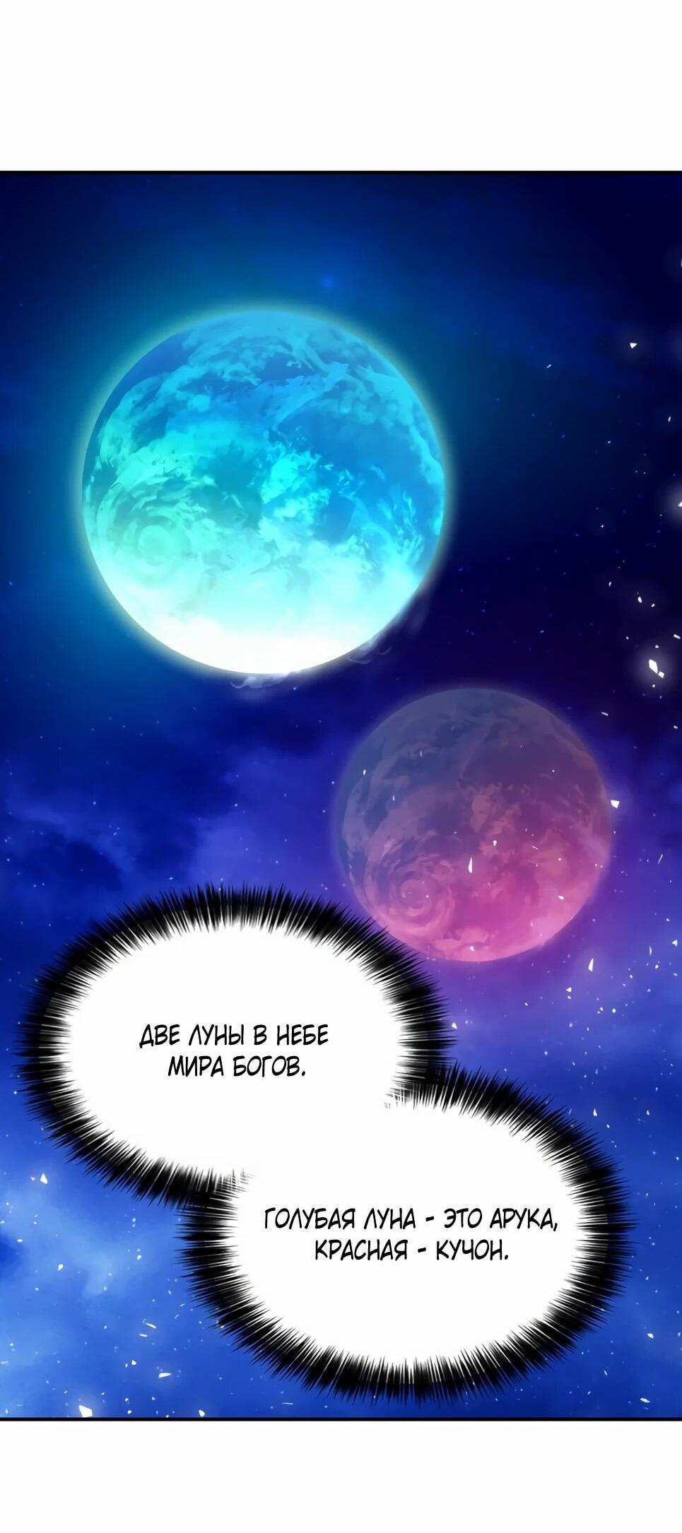 Манга Друид с сеульской станции - Глава 187 Страница 73