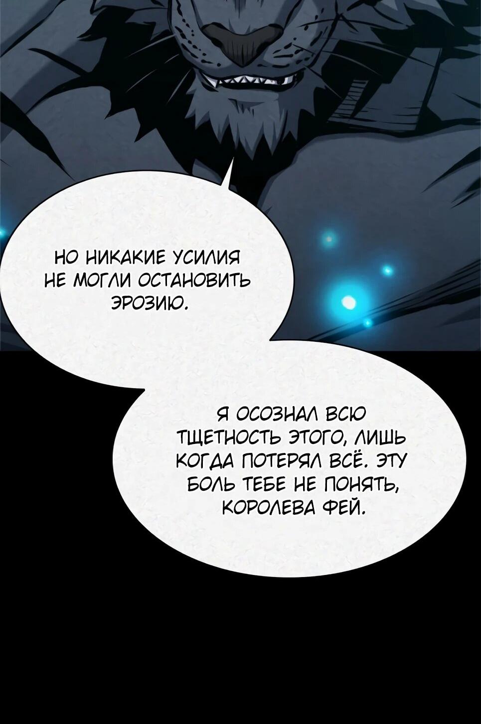 Манга Друид с сеульской станции - Глава 187 Страница 34