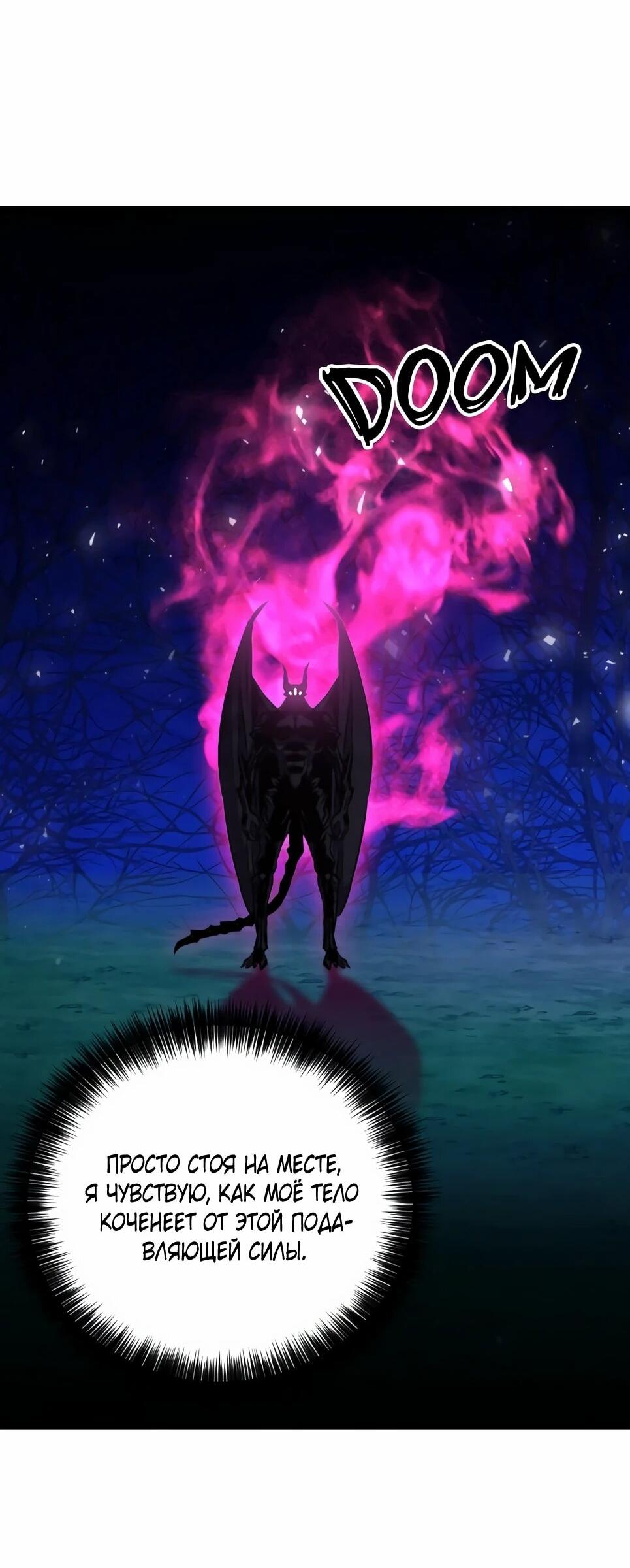 Манга Друид с сеульской станции - Глава 186 Страница 81