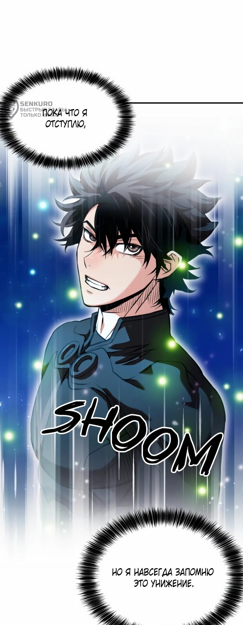 Манга Друид с сеульской станции - Глава 186 Страница 83