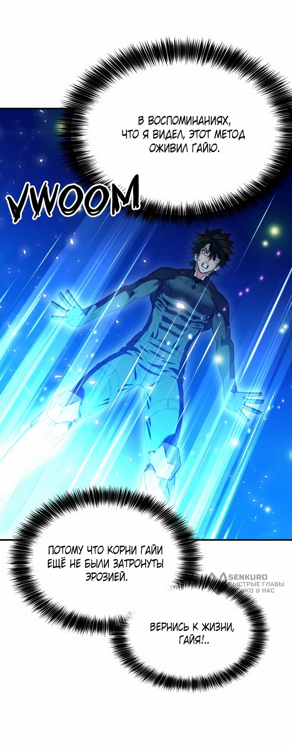 Манга Друид с сеульской станции - Глава 186 Страница 48