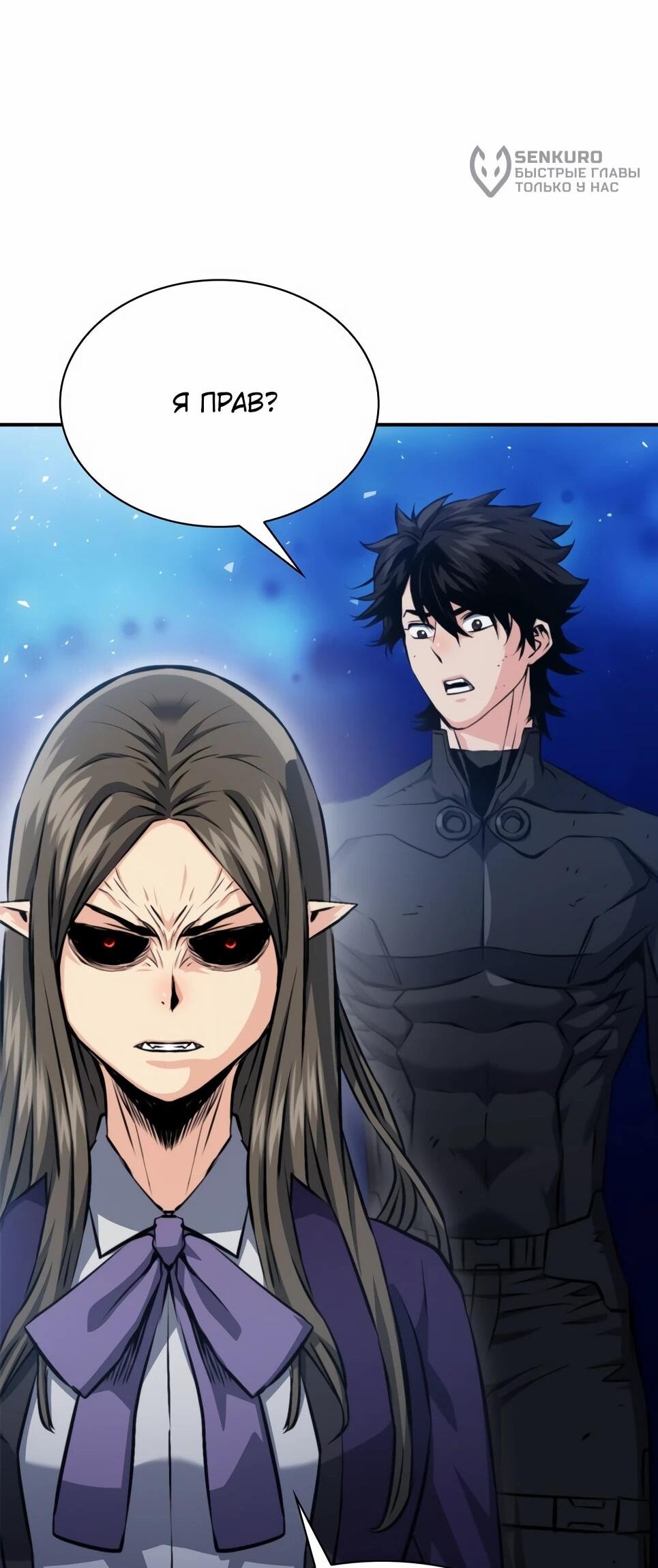 Манга Друид с сеульской станции - Глава 186 Страница 26