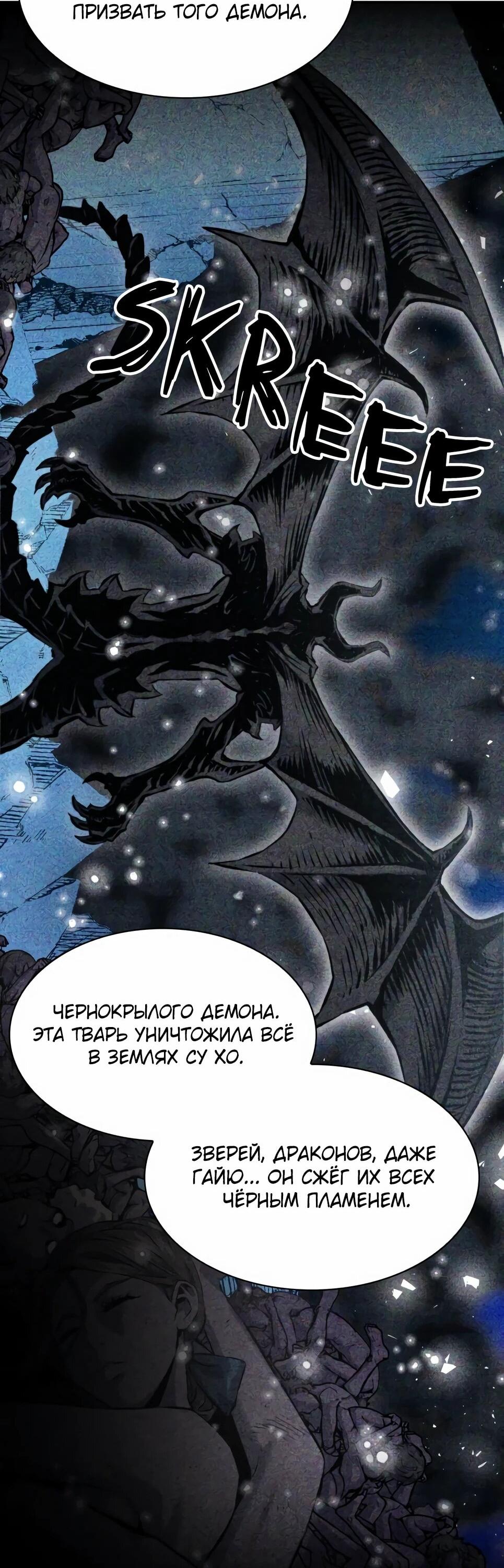 Манга Друид с сеульской станции - Глава 186 Страница 28