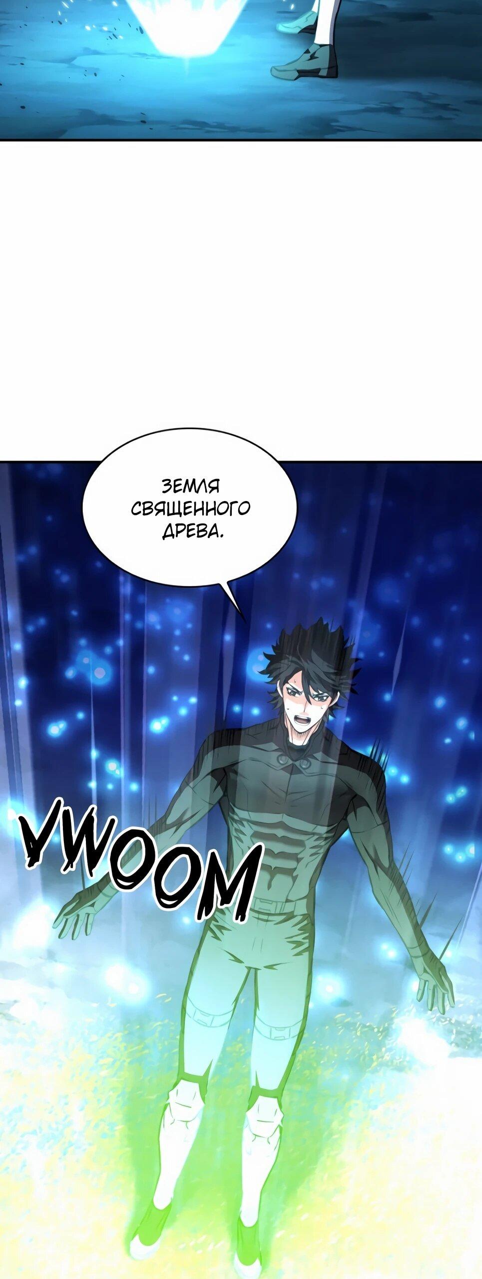 Манга Друид с сеульской станции - Глава 186 Страница 46