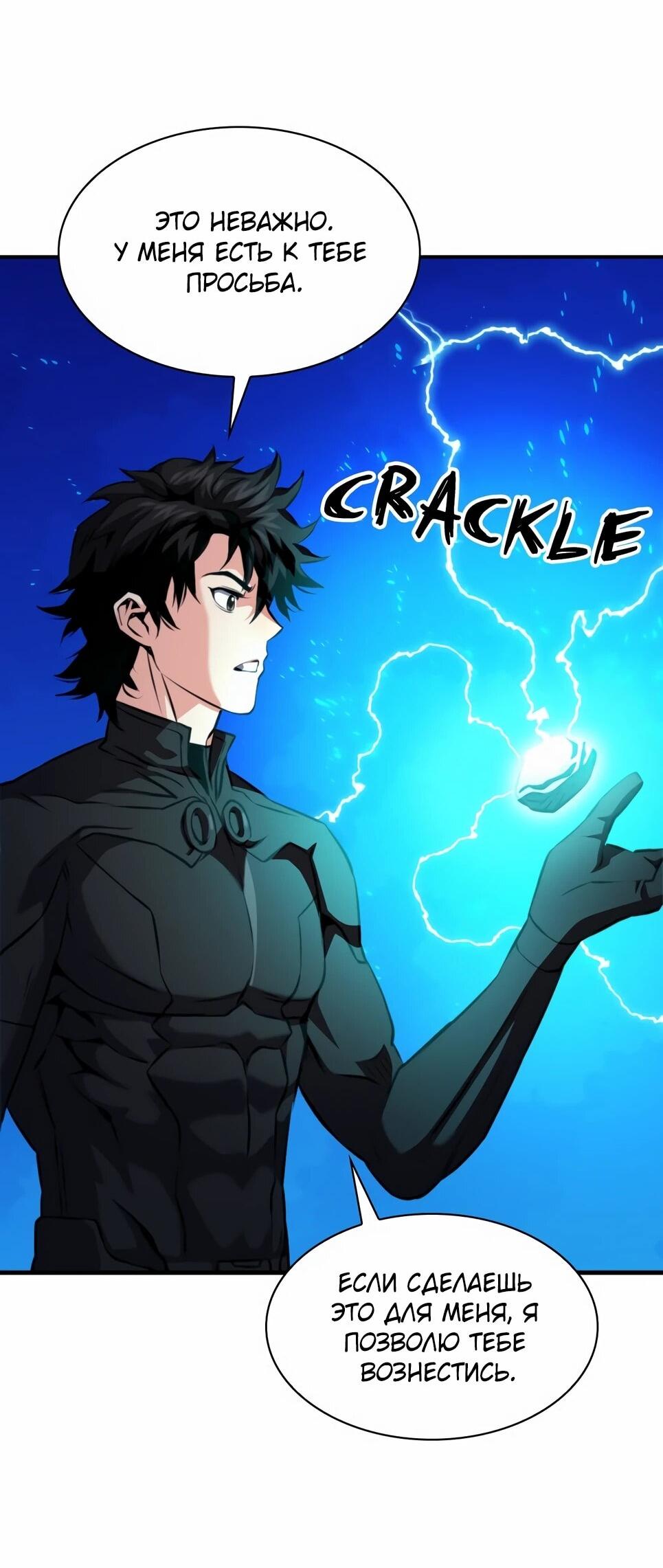 Манга Друид с сеульской станции - Глава 186 Страница 53