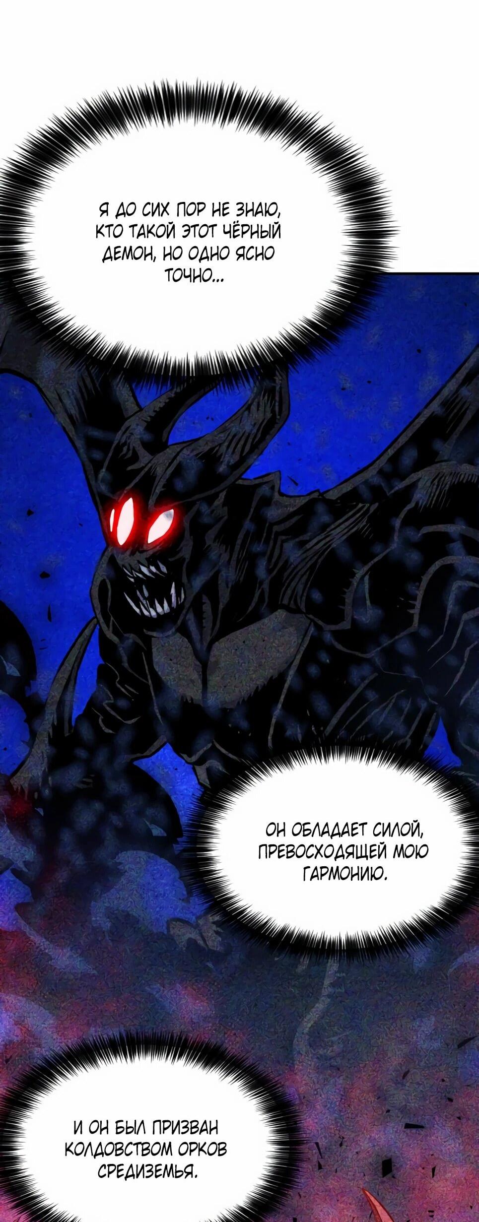 Манга Друид с сеульской станции - Глава 186 Страница 31