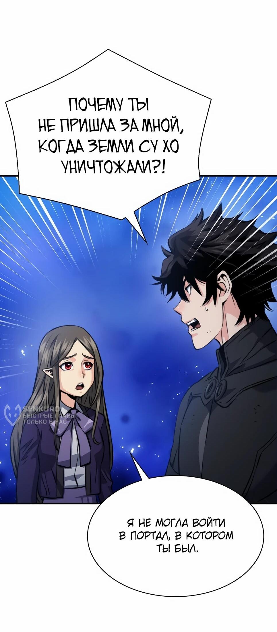 Манга Друид с сеульской станции - Глава 186 Страница 34