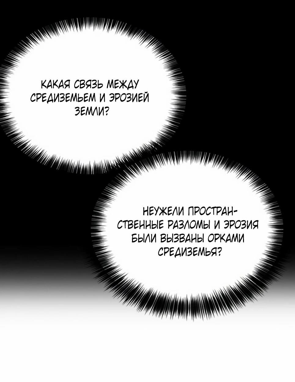 Манга Друид с сеульской станции - Глава 186 Страница 33