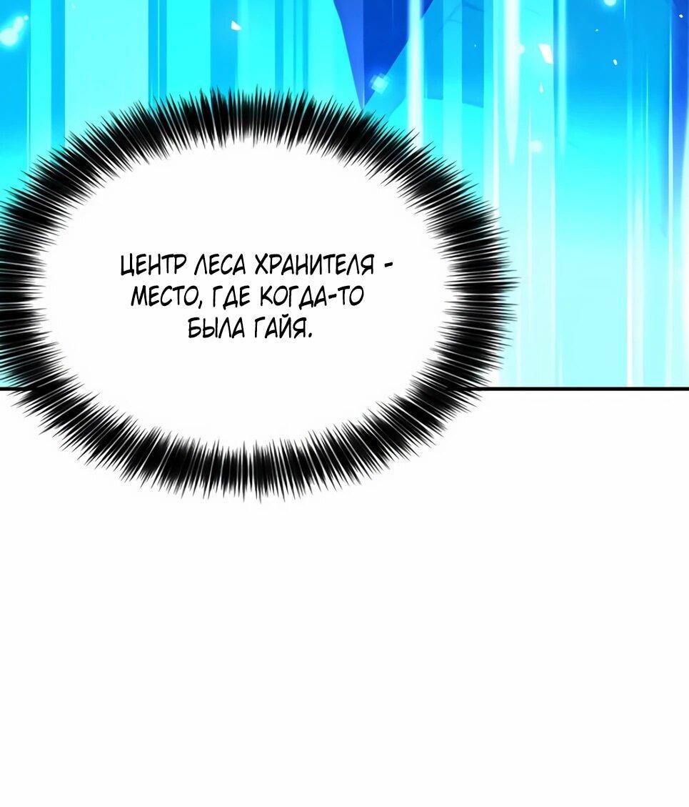 Манга Друид с сеульской станции - Глава 186 Страница 41