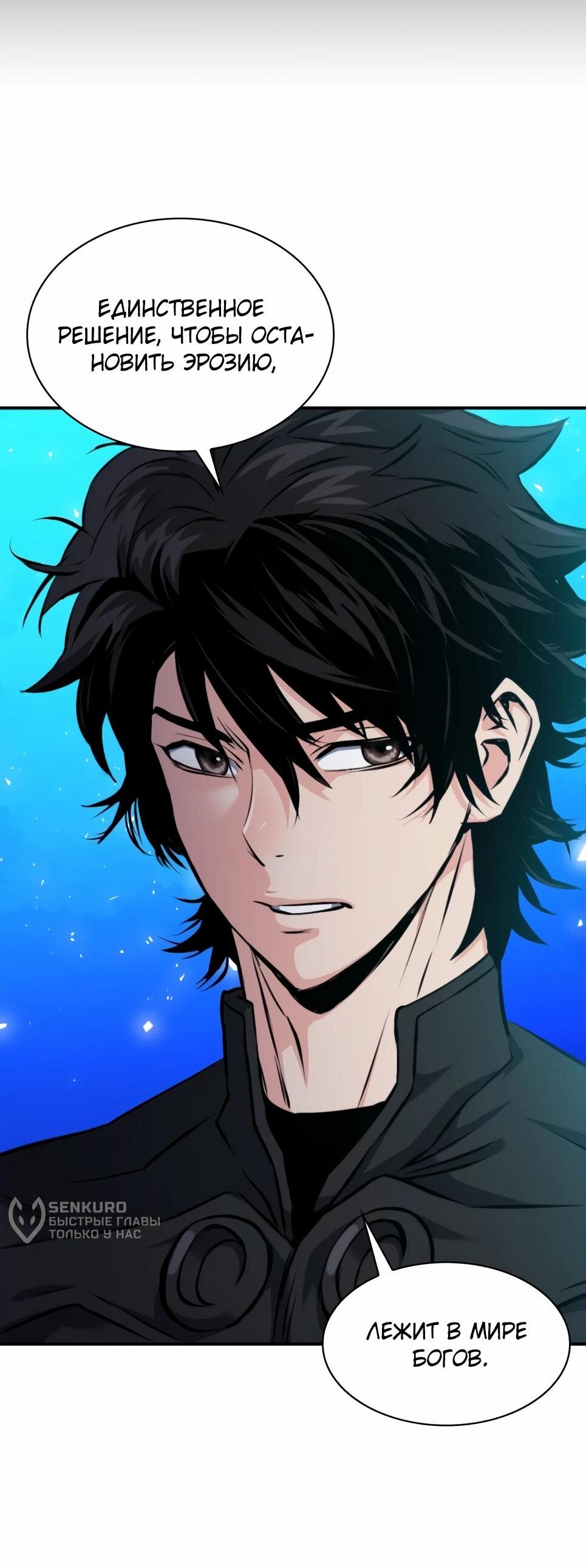 Манга Друид с сеульской станции - Глава 186 Страница 64