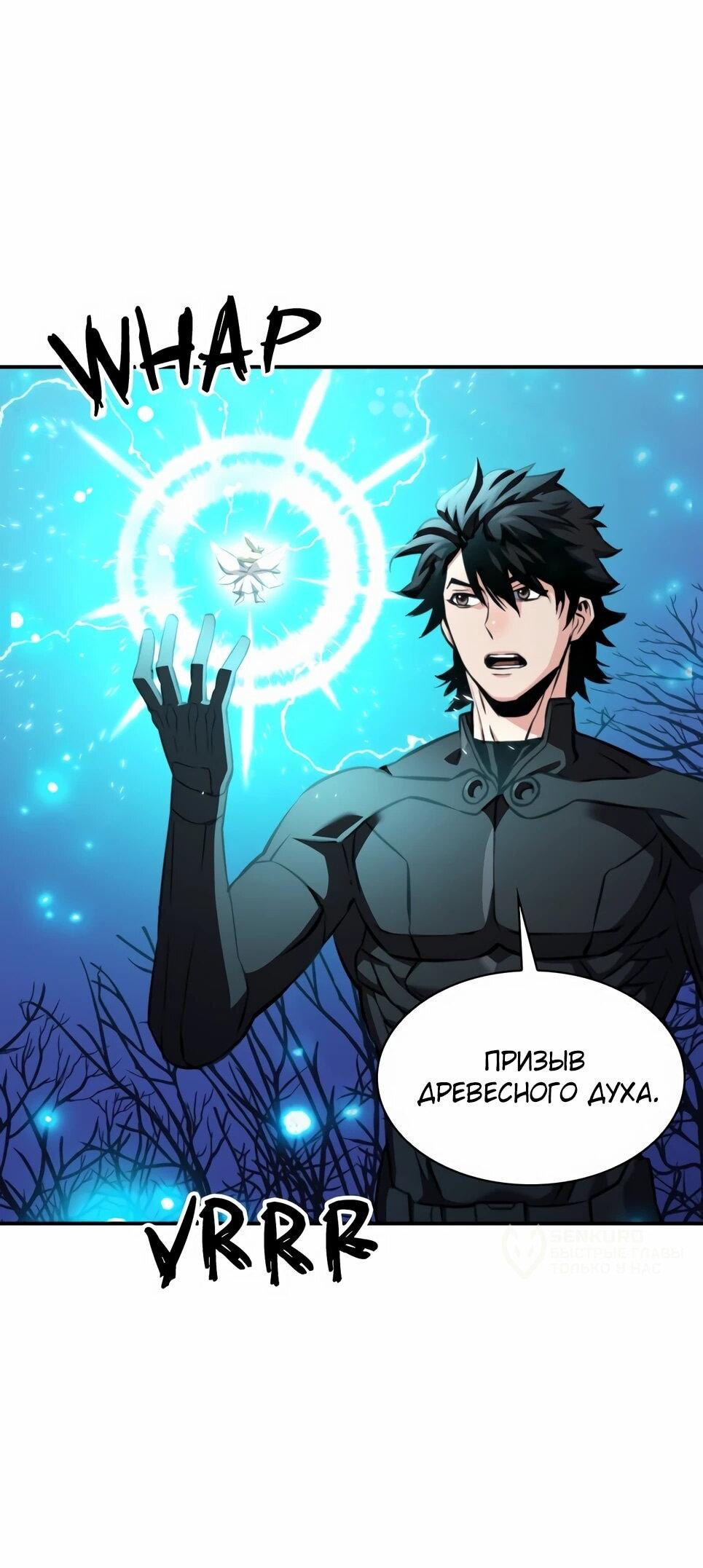 Манга Друид с сеульской станции - Глава 186 Страница 44