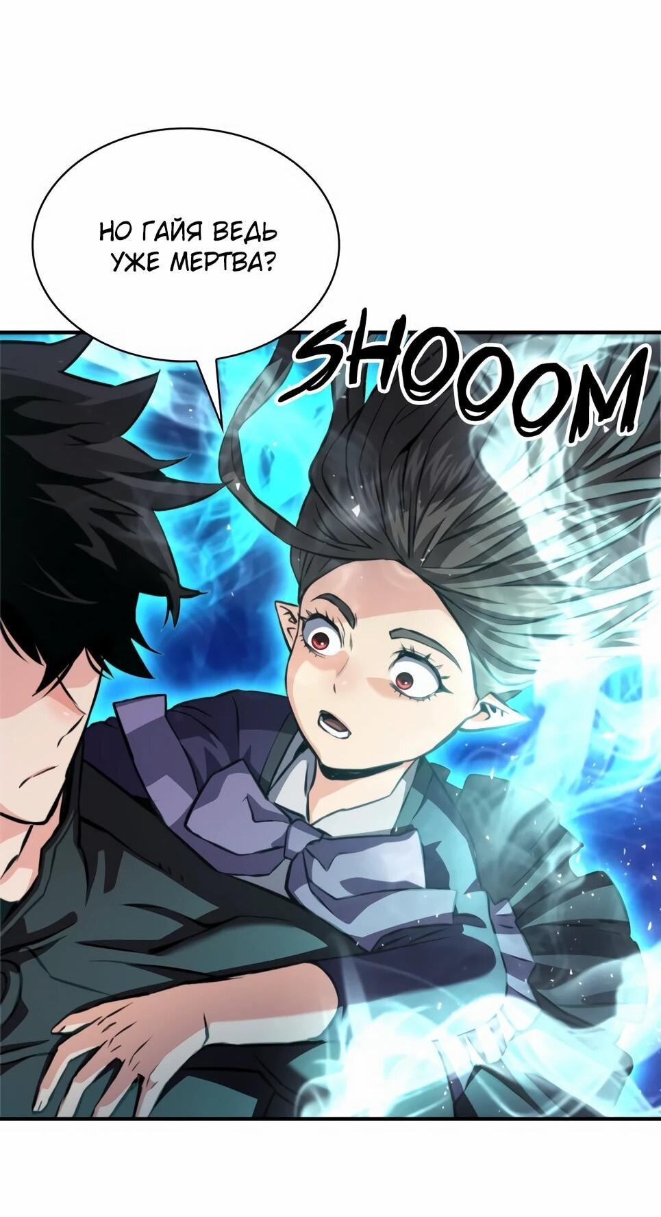 Манга Друид с сеульской станции - Глава 186 Страница 39