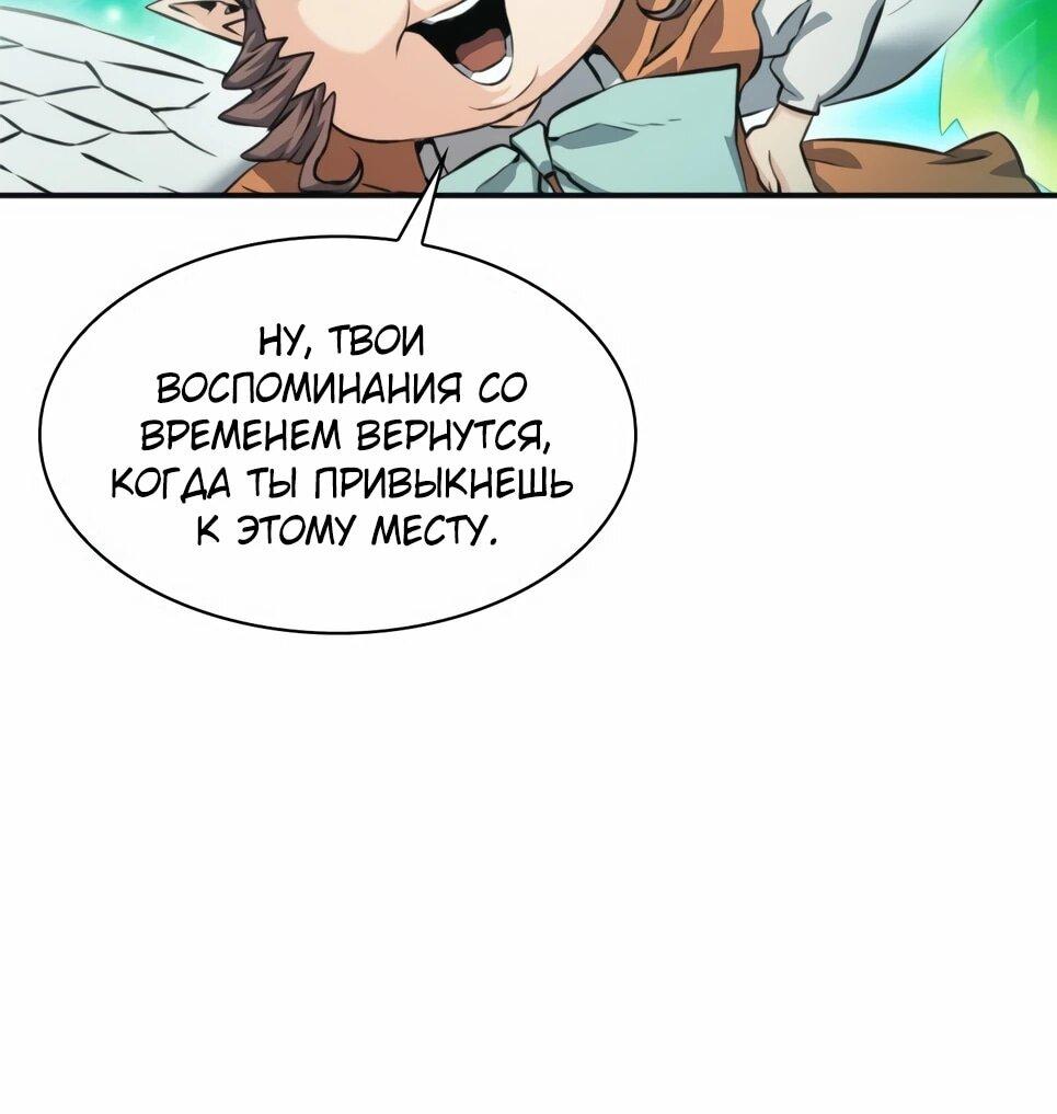 Манга Друид с сеульской станции - Глава 186 Страница 93