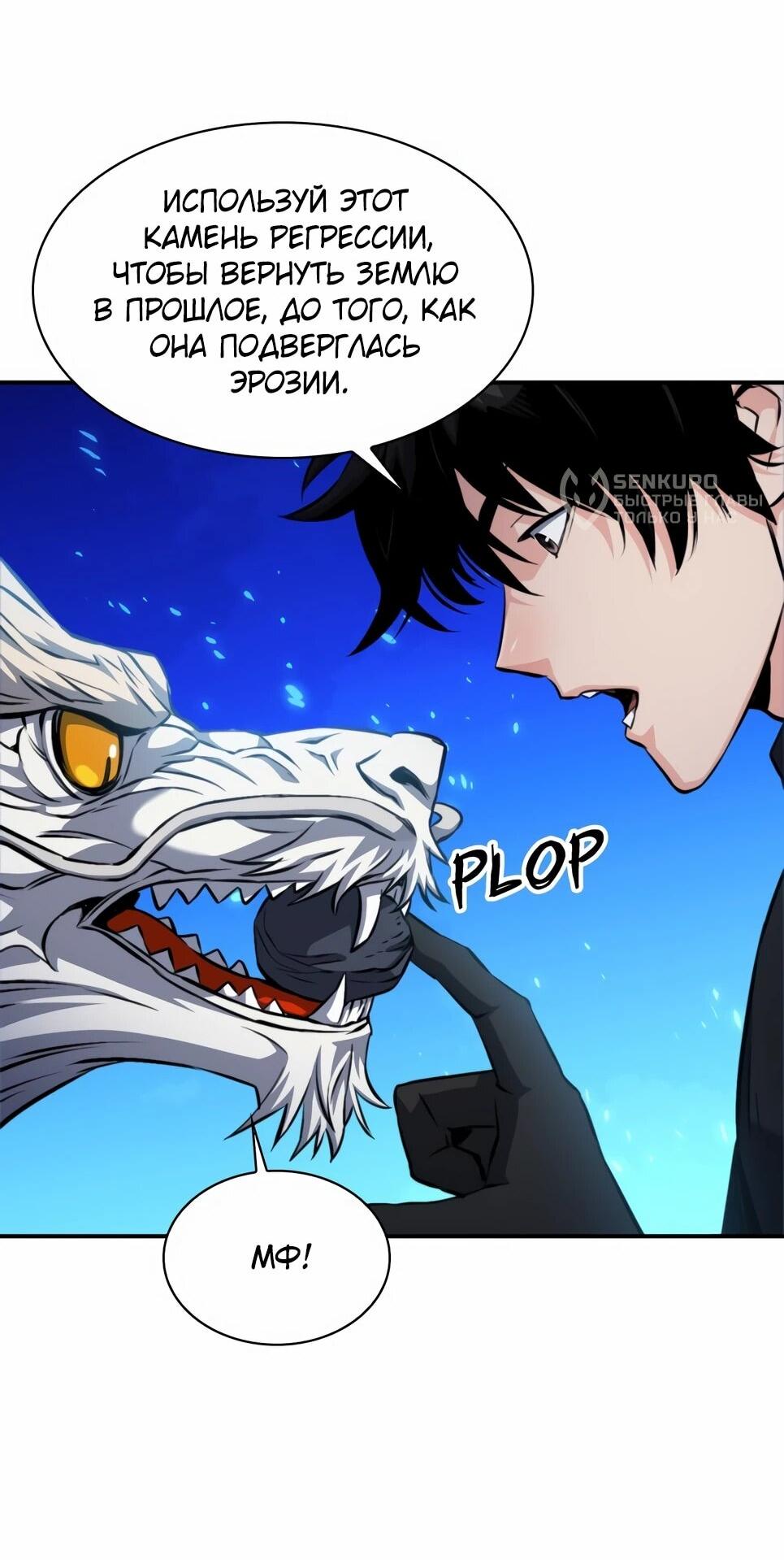 Манга Друид с сеульской станции - Глава 186 Страница 56