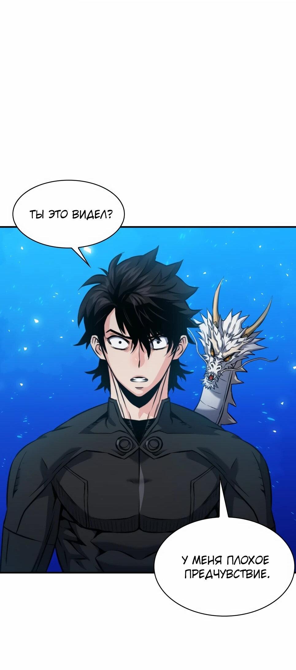 Манга Друид с сеульской станции - Глава 186 Страница 67