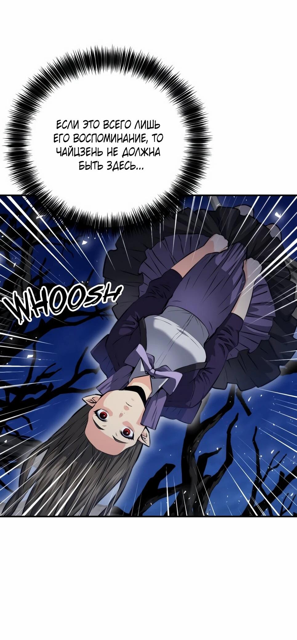 Манга Друид с сеульской станции - Глава 186 Страница 20