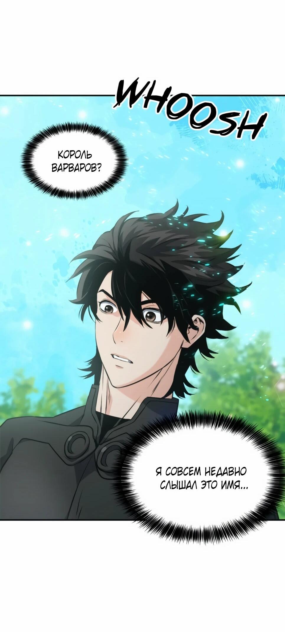 Манга Друид с сеульской станции - Глава 186 Страница 96