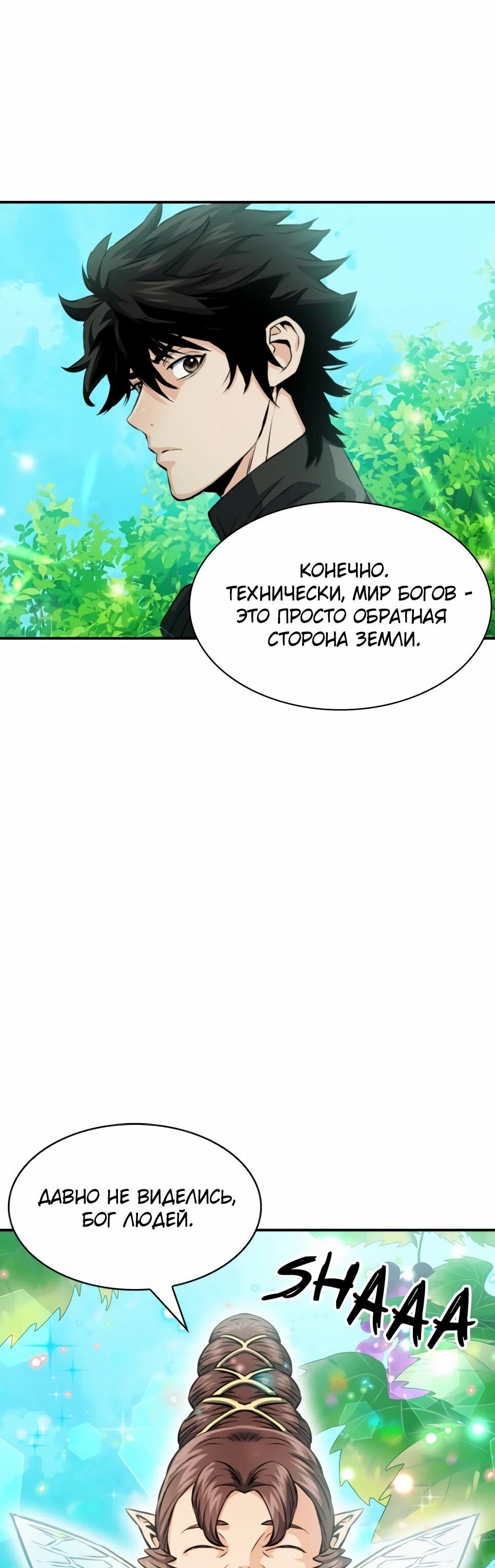 Манга Друид с сеульской станции - Глава 186 Страница 88