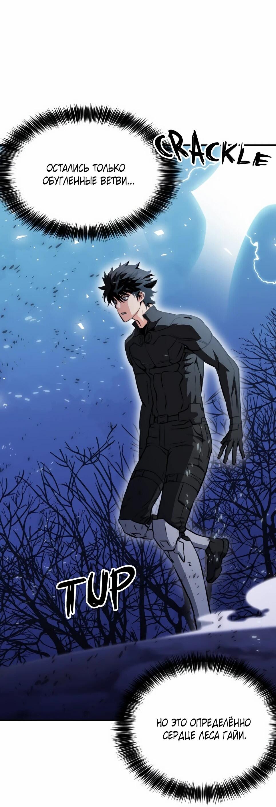 Манга Друид с сеульской станции - Глава 186 Страница 43