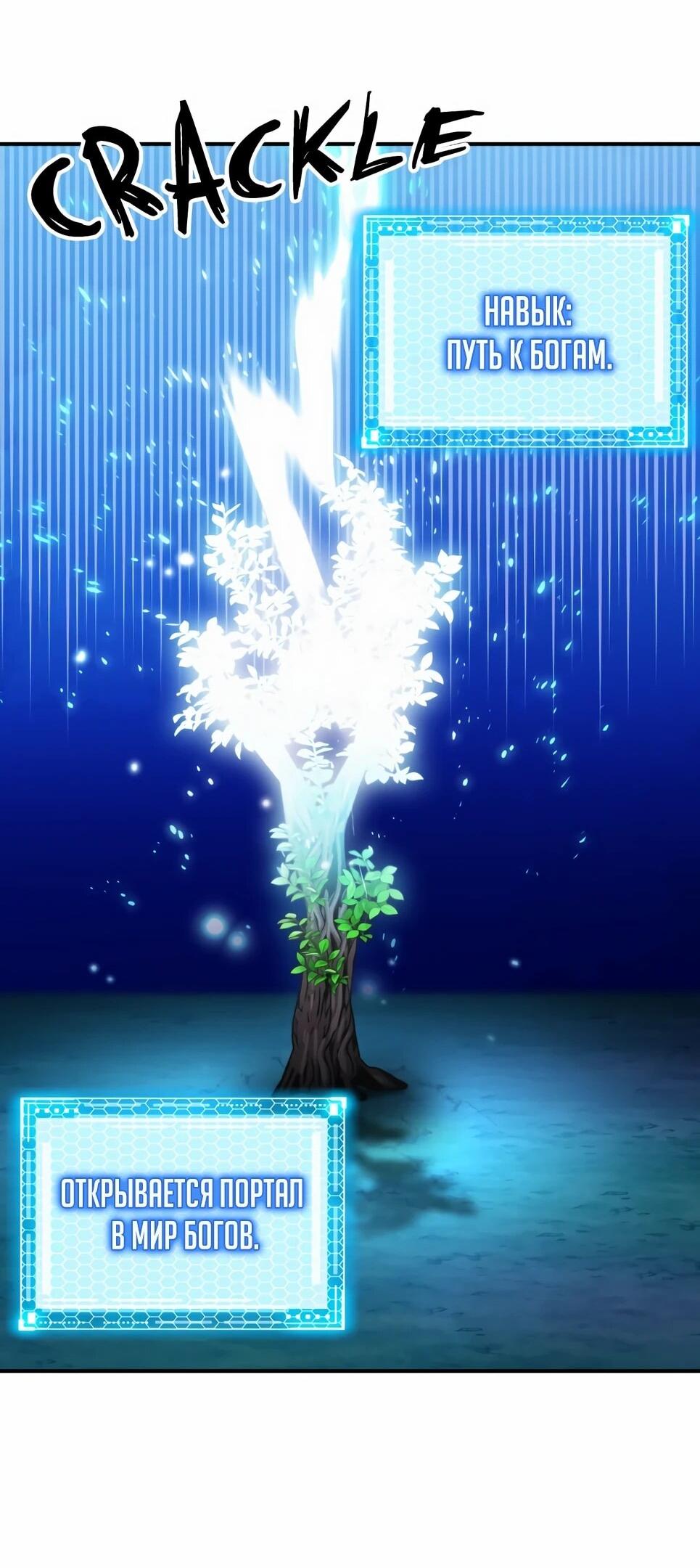 Манга Друид с сеульской станции - Глава 186 Страница 77