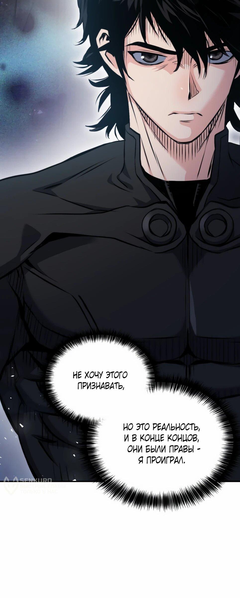 Манга Друид с сеульской станции - Глава 186 Страница 37