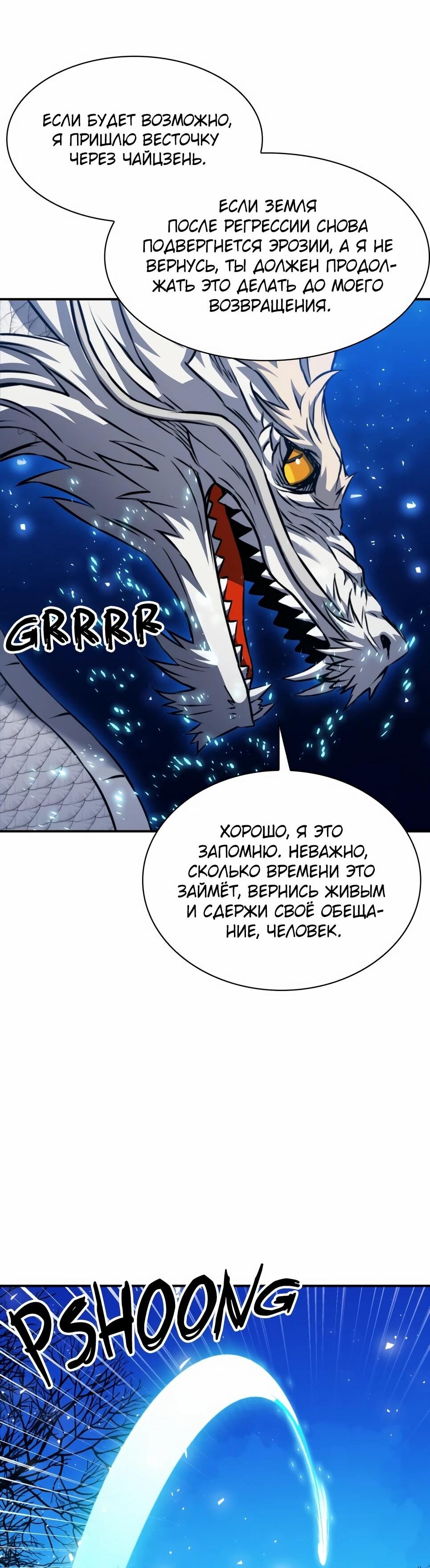 Манга Друид с сеульской станции - Глава 186 Страница 73