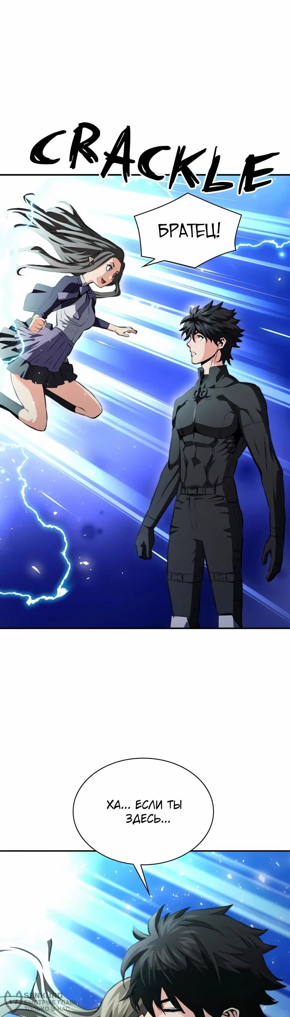 Манга Друид с сеульской станции - Глава 186 Страница 21