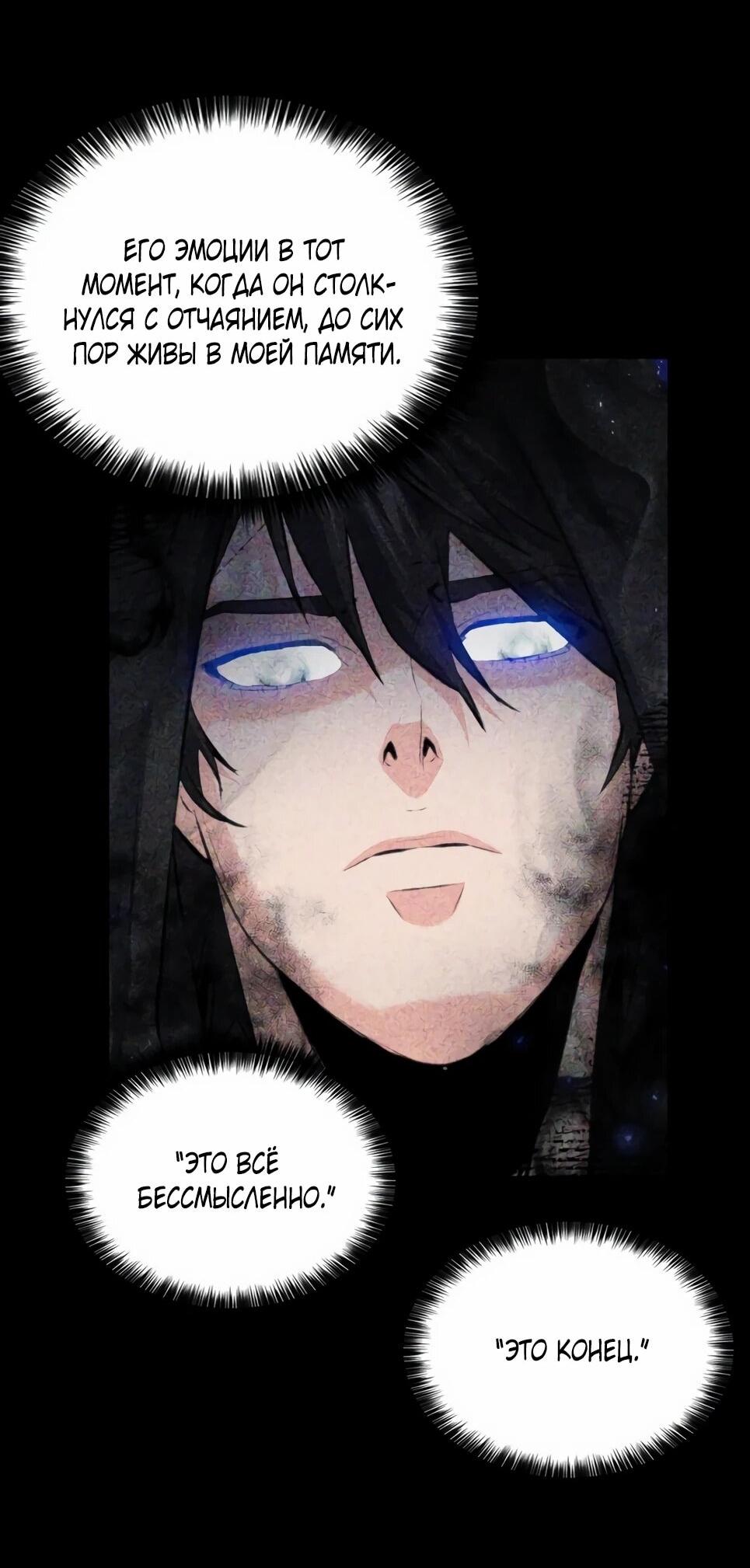 Манга Друид с сеульской станции - Глава 186 Страница 62